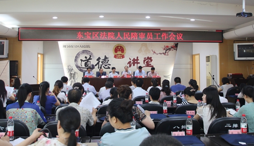 人民陪审员工作会议现场.JPG